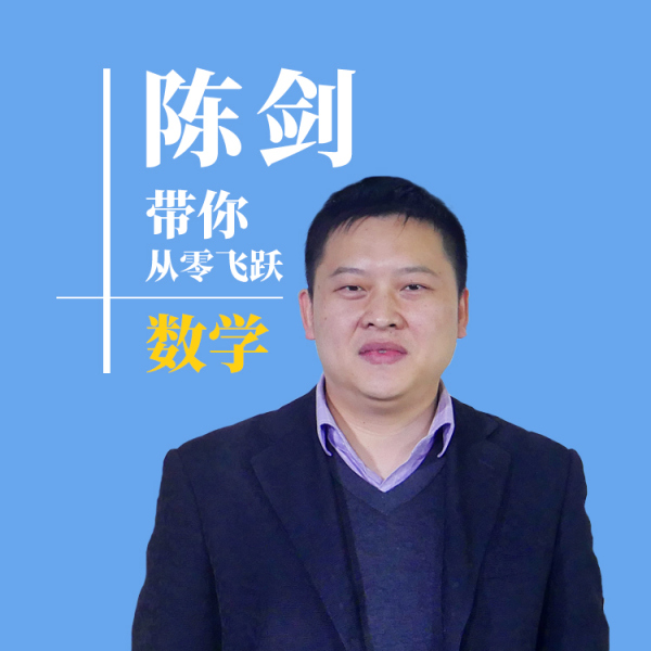 陈剑教授